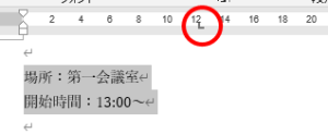 タブ揃え位置設定