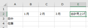 列の見出し作成